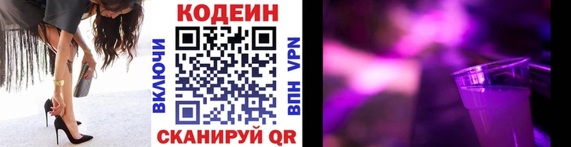 Кодеиновый сироп Lean Purple Drank  Североуральск 